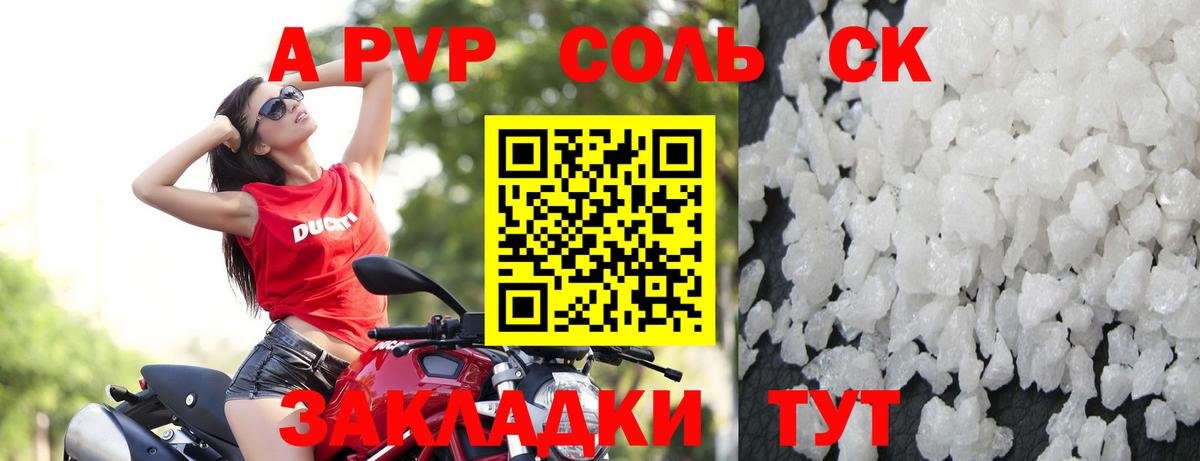 продажа наркотиков  Альфа ПВП СК  Alpha-PVP Соль  Вход с VPN  Кыштым 