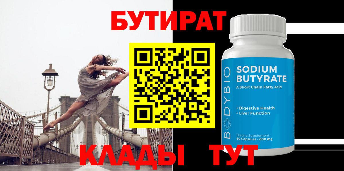 Бутират бутик Кыштым