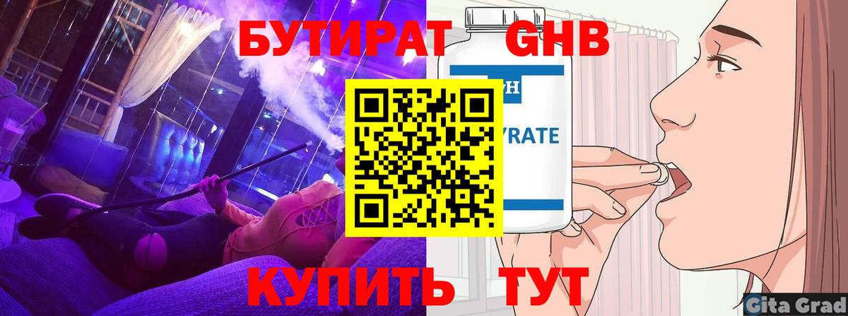 Бутират  Вход с VPN  Кыштым  Бутират бутик 