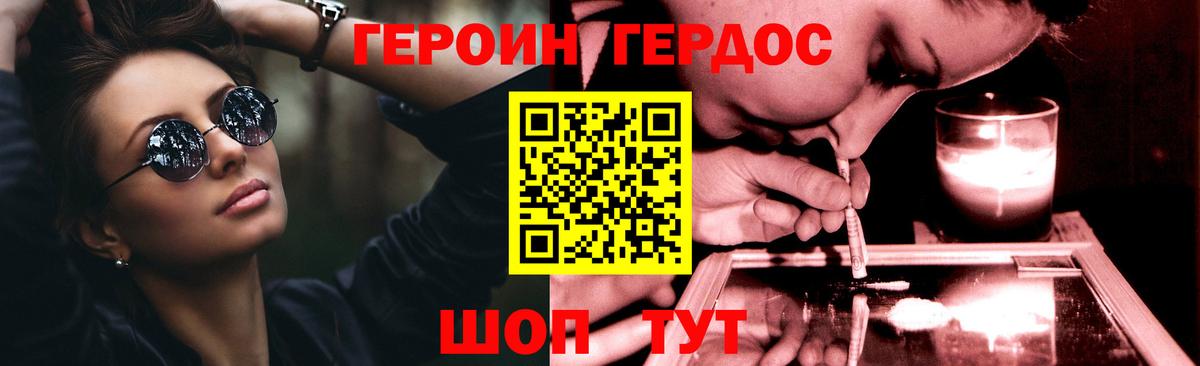 ГЕРОИН Афган Кыштым