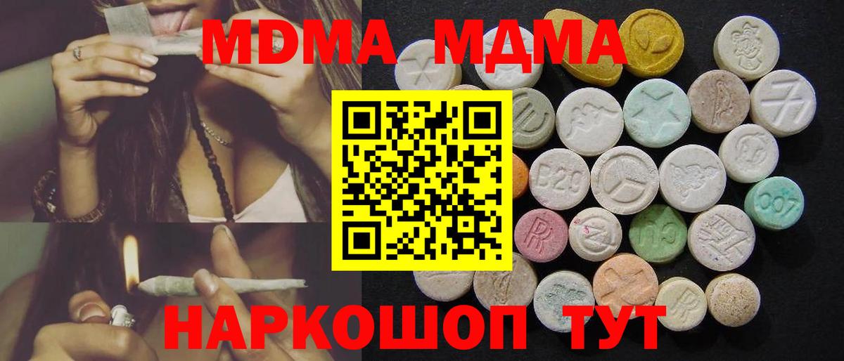 MDMA  Вход с VPN  MDMA VHQ  Кыштым  МДМА crystal 