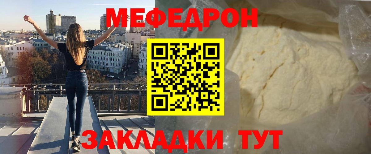Меф мяу мяу кристаллы Кыштым