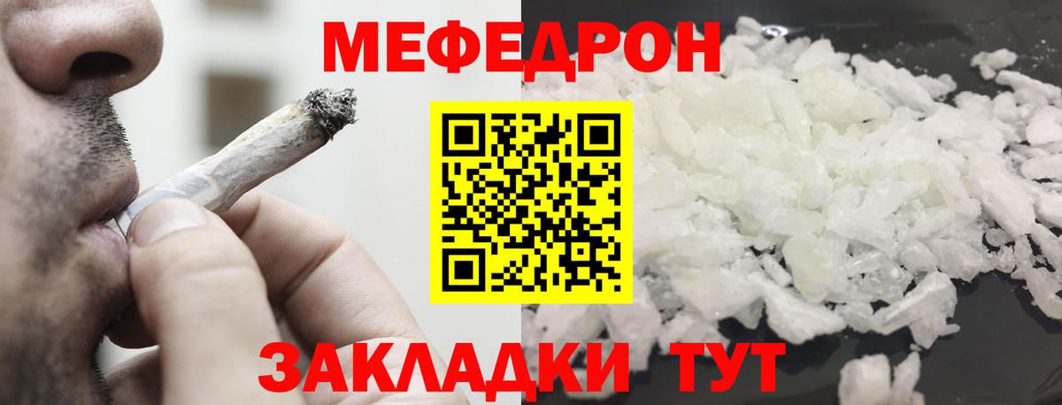 Меф  Меф мука  Кыштым  Вход с VPN  МЯУ-МЯУ мяу мяу 